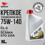 Aceite de transmisión VMPAUTO 75W-140 GL-5 SCANIA STO 2:0A Synthetic