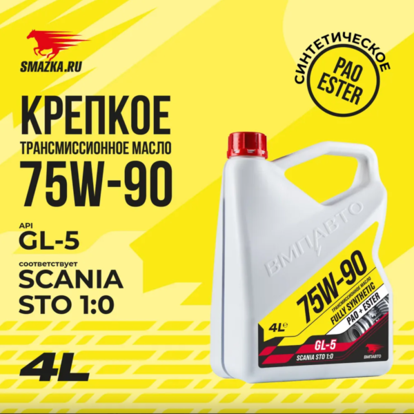 Aceite de transmisión VMPAUTO 75W-90 GL-5 SCANIA STO 1:0 Sintético