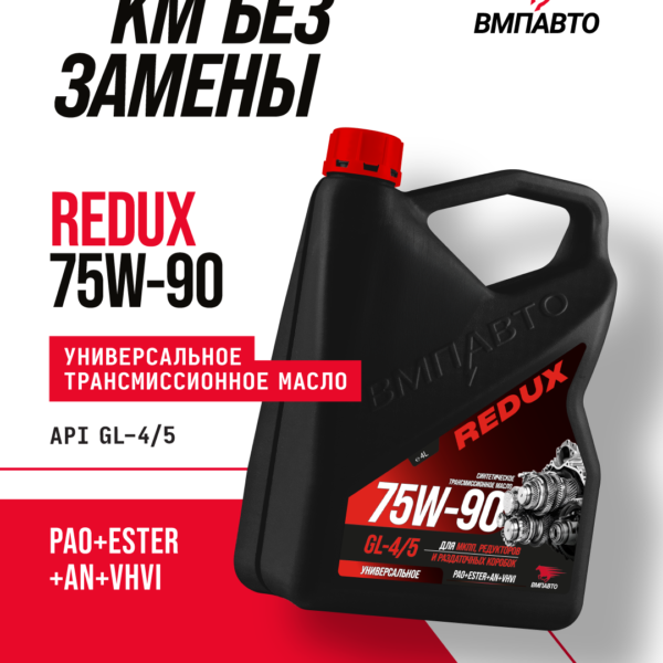 Aceite universal para engranajes REDUX GL-4/5