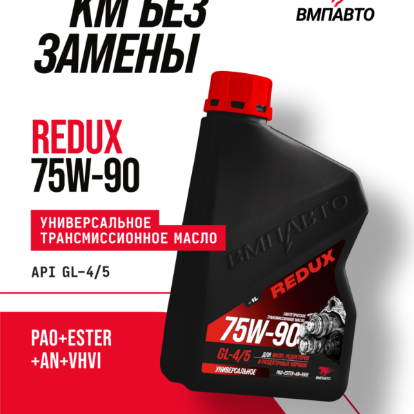 Aceite universal para engranajes REDUX GL-4/5