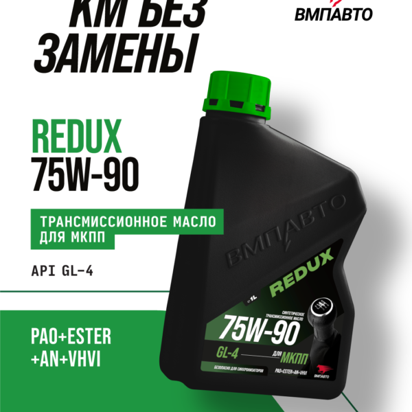 Aceite para cajas de cambios REDUX GL-4