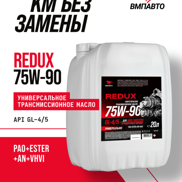 Aceite universal para engranajes REDUX GL-4/5