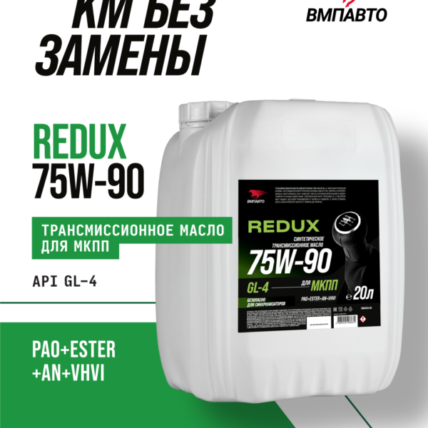 Aceite para cajas de cambios REDUX GL-4