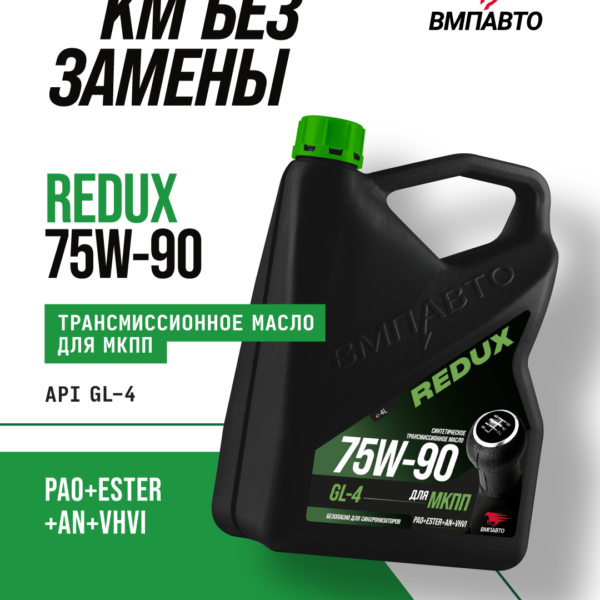 Aceite para cajas de cambios REDUX GL-4