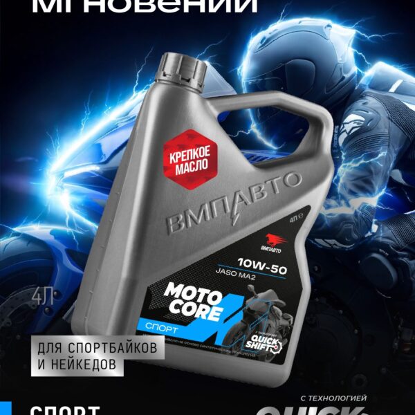 MOTO CORE SPORT 4T SL МА2 10W-50