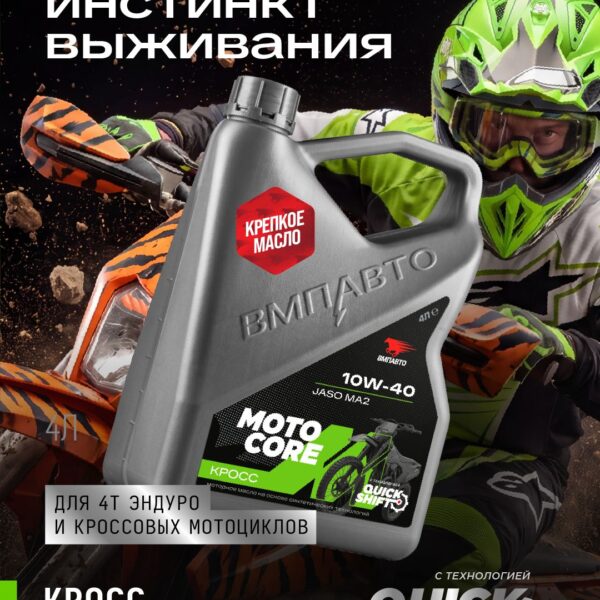 MOTO CORE CROSS 4T SL МА2 10W-40